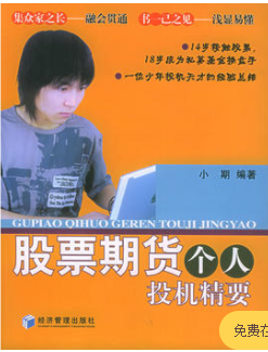 ��Ʊ�ڻ�����Ͷ����ҪPDF����