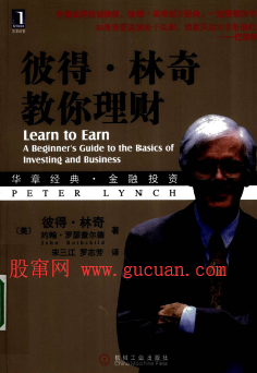 彼得·林奇教你理财PDF下载