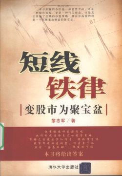 短线铁律 变股市为聚宝盆PDF下载