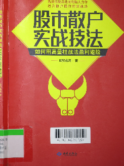 ����ɢ��ʵս���� ����ø�����ս��ӯ������PDF����