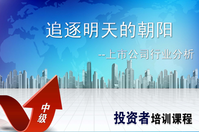 股票视频教程:上市公司行业分析