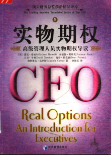 实物期权 高级管理人员实物期权导读PDF下载
