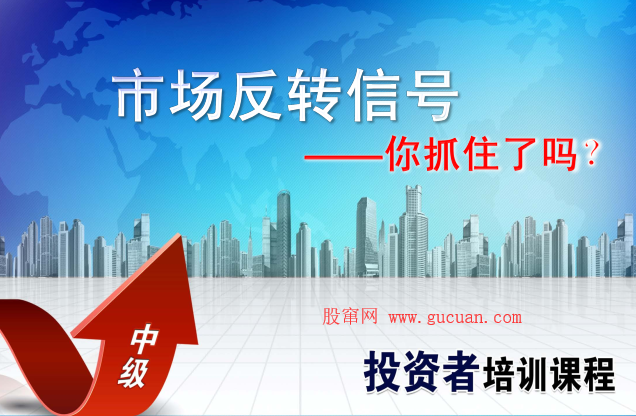 股市视频教程:市场反转信号,你抓住了吗?
