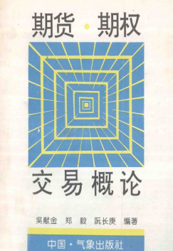 期货·期权交易概论PDF下载