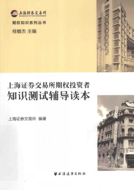 �Ϻ�֤ȯ��������ȨͶ����֪ʶ���Ը�������PDF����