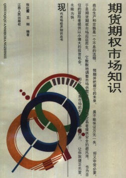 �ڻ���Ȩ�г�֪ʶPDF����
