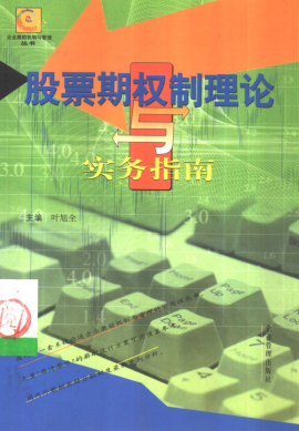��Ʊ��Ȩ�Ƶ�������ʵ��ָ��pdf����