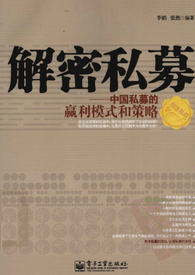 ����˽ļ  �й�˽ļ��Ӯ��ģʽ�Ͳ���PDF����