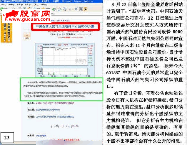 盘口:涨停后异常封单的危险