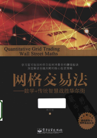 网格交易法 数学+传统智慧战胜华尔街PDF下载