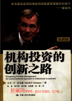 机构投资的创新之路PDF下载