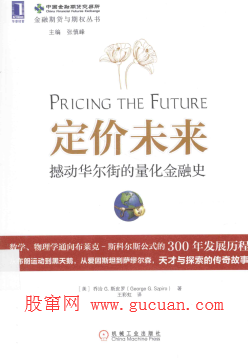 定价未来:撼动华尔街的量化金融史PDF下载