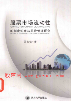 ��Ʊ�г������Ե��ƶ�Լ������չ����о�pdf����/������