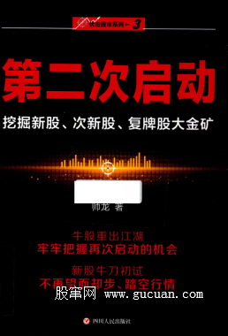 “伏击股市”系列之三:第二次启动 挖掘新股、次新股、复牌股大金矿pdf下载