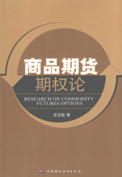��Ʒ�ڻ���Ȩ��pdf����/��ѧ��