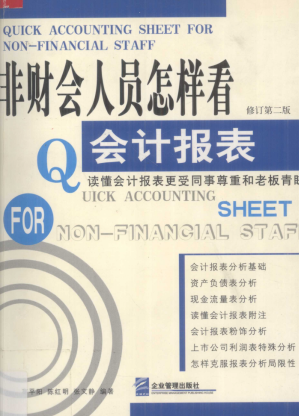 �ǲƻ���Ա��������Ʊ���pdf����