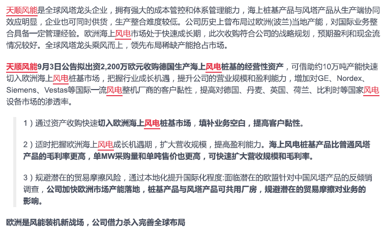 【脱水个股】天顺风能:被忽视的反转高增速行业!公司逆势收购欧洲抢手资产,切入增速92%稀缺全产业供应链,采购量+毛利率大幅提升,分析师直接上调40%盈利预期。