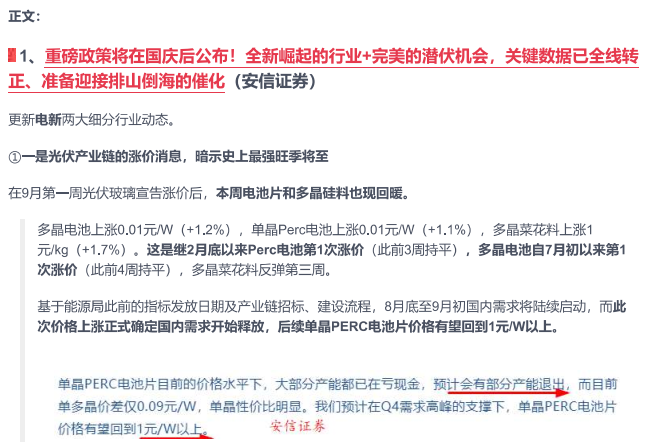 【脱水研报】重磅政策将在国庆后公布!全新崛起的行业+完美的潜伏机会,关键数据已全线转正、准备迎接排山倒海的催化;