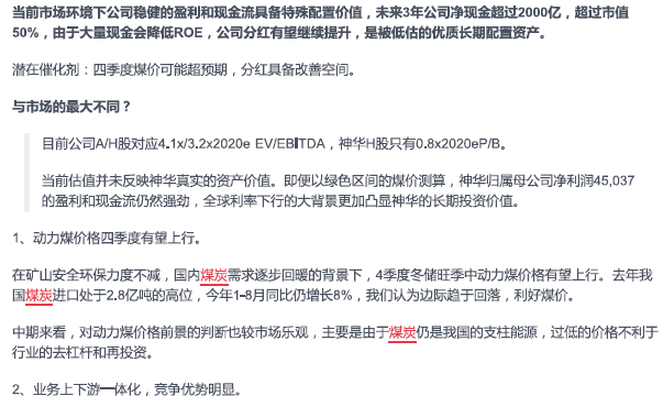 中国神华:全球降息预期下的低估资产!未来3年净现金超过2000亿,超过市值50%,经营效率考核或迫使公司提高分红比例,4季度还有望迎来基本面拐点