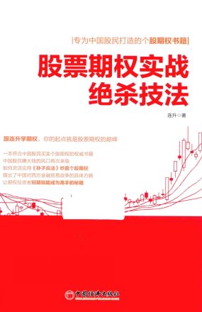 ��Ʊ��Ȩʵս��ɱ����pdf����