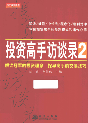 投资高手访谈录2pdf下载