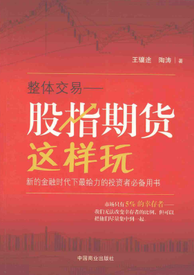 股指期货这样玩PDF下载