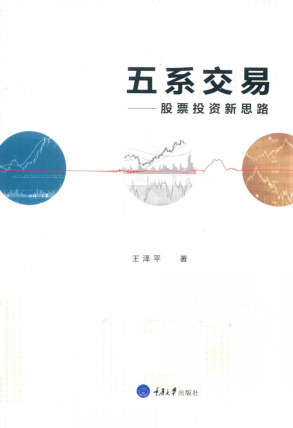 ��ϵ���� ��ƱͶ����˼·PDF����/����ƽ ��