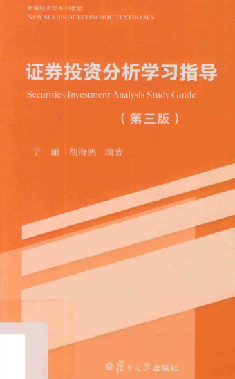֤ȯͶ�ʷ���ѧϰָ�� ��3�� ����PDF����