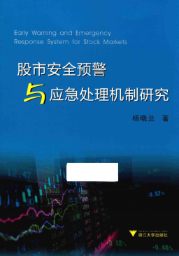 ���а�ȫԤ����Ӧ�����������о�pdf����/������