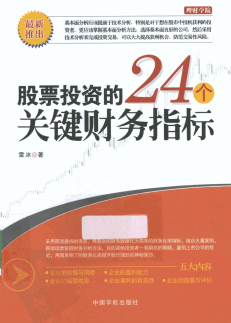 ��ƱͶ�ʵ�24���ؼ�����ָ��pdf����/�ױ�