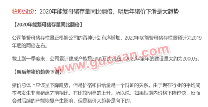 牧原股份:2020年能繁母猪存量同比翻倍,明后年猪价下滑是大趋势