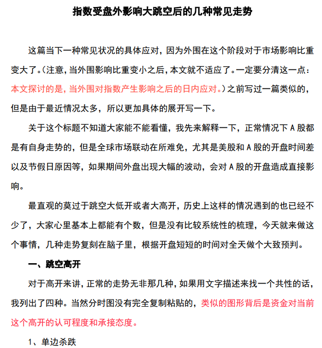 天天复盘哥【第52期】0825-A指数受盘外影响大跳空后的几种常见走势