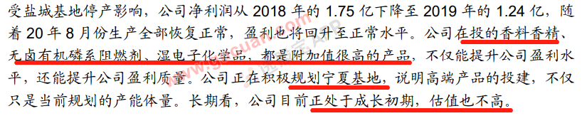 【脱水研报】新化股份:生产运营全部恢复,电子级双氧水、阻燃剂等高附加值产线今年投产、高毛利香料产能3倍释放