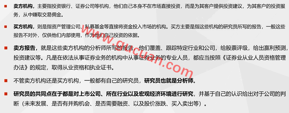 卖方机构、买方机构
