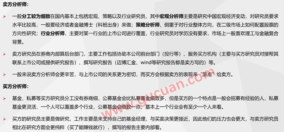 卖方分析师、买方分析师