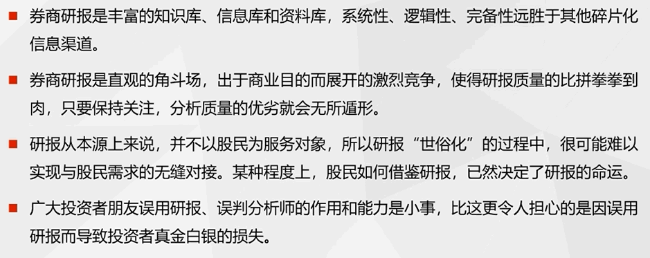 为什么要学习阅读研报?