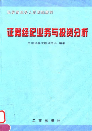 ֤ȯ����ҵ����Ͷ�ʷ���PDF����
