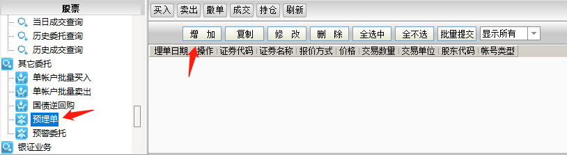 讲个通达信软件上的自动打板功能,软件是L2软件,通达信免费版本的没有,有些和券商合作的通达信可能会有,明后天会讲同花顺。 在F12下单界面找其他委托,如果有预埋单,就可以,如果没有那就是没有。 输入股票代码,出来对应价格,输入交易量,确定就可以了。 自动打板功能没有撤单,设置好就没有退路了,所以买之前务必全方位考量好。