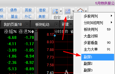 交易软件如何分屏?