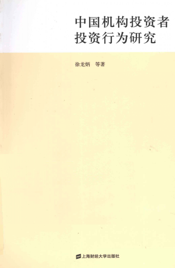 �й�����Ͷ����Ͷ����Ϊ�о�PDF����