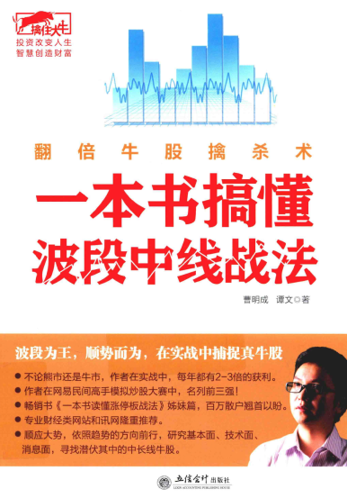 擒住大牛 一本书搞懂波段中线战法 翻倍牛股擒杀术pdf下载