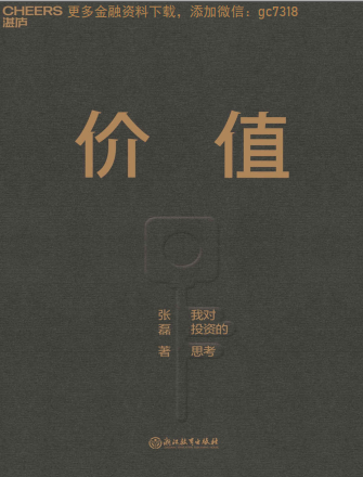 ��ֵpdf���أ��Ҷ�Ͷ�ʵ�˼�� ����������