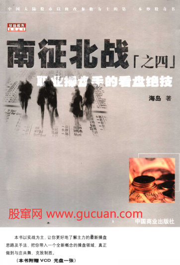 南征北战之四:职业操盘手的看盘绝技PDF下载/海岛