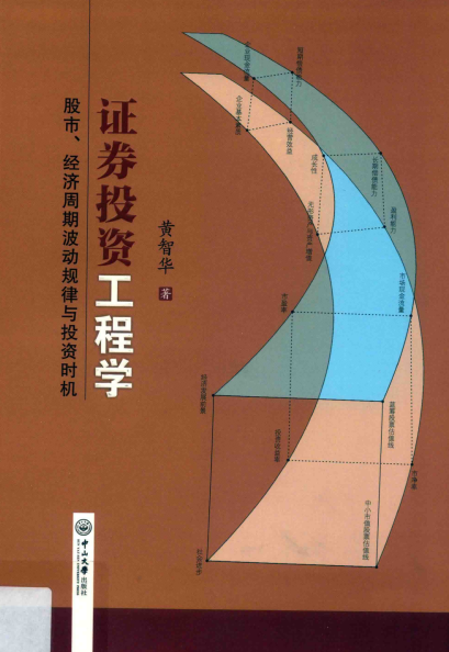 ֤ȯͶ�ʹ���ѧ ���С��������ڲ���������Ͷ��ʱ��pdf����