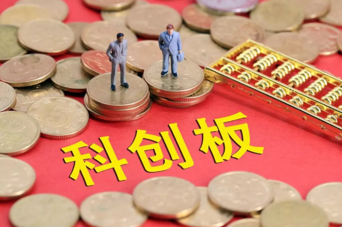 科创板上市首日会怎么走?这个历史数据可参考