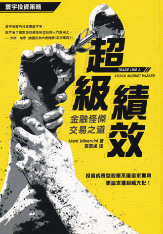 超级绩效1:金融怪杰交易之道pdf下载