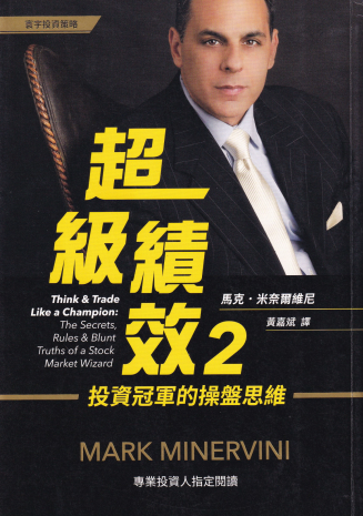 超级绩效2:投资冠军的操盘思维pdf下载