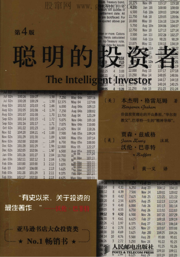 聪明的投资者 (第四版)pdf下载