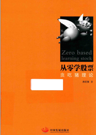 ����ѧ��Ʊ  ̰��������(�߲�)PDF����