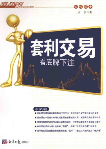 套利交易:看底牌下注pdf下载